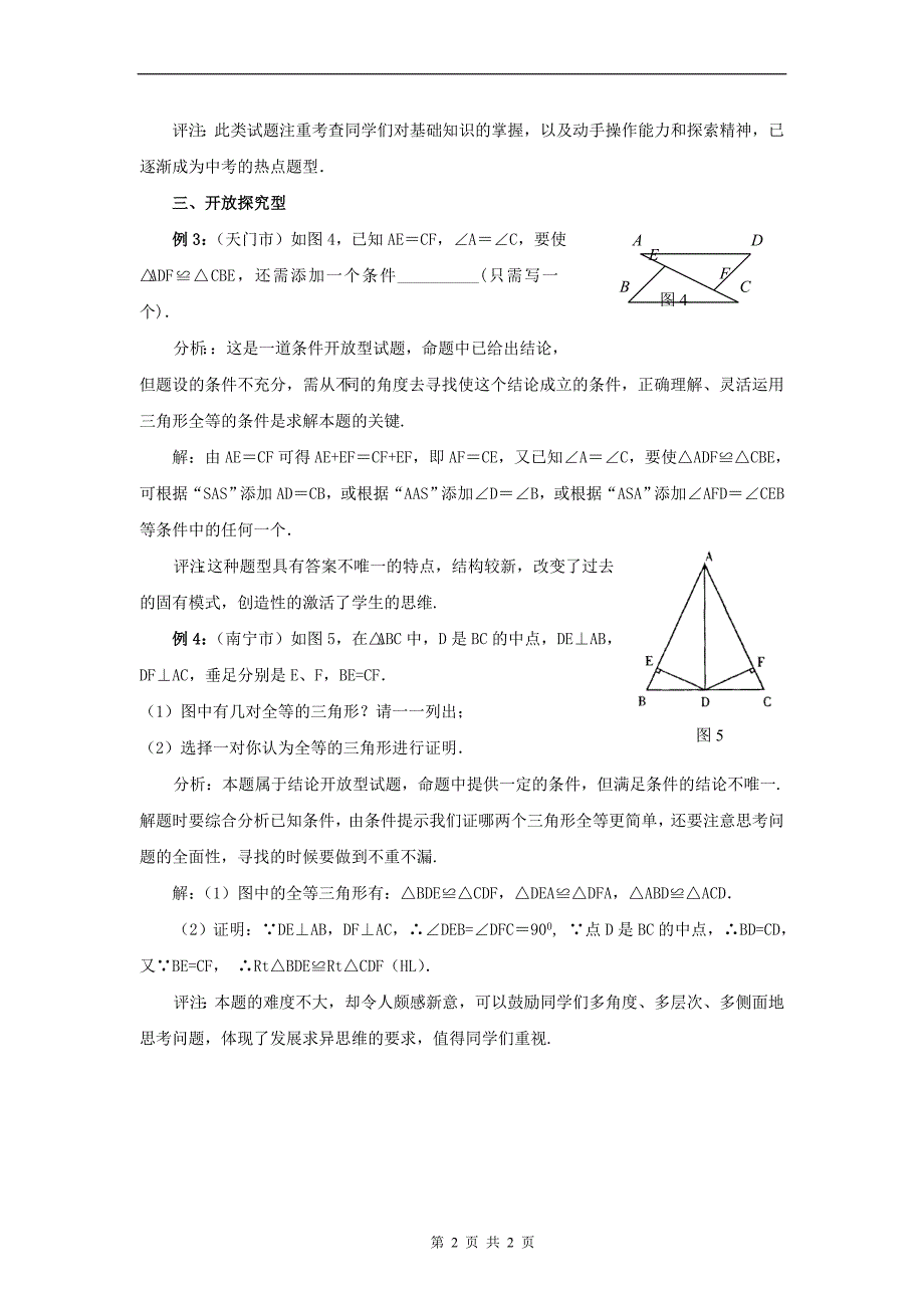 全等三角形创新题_第2页