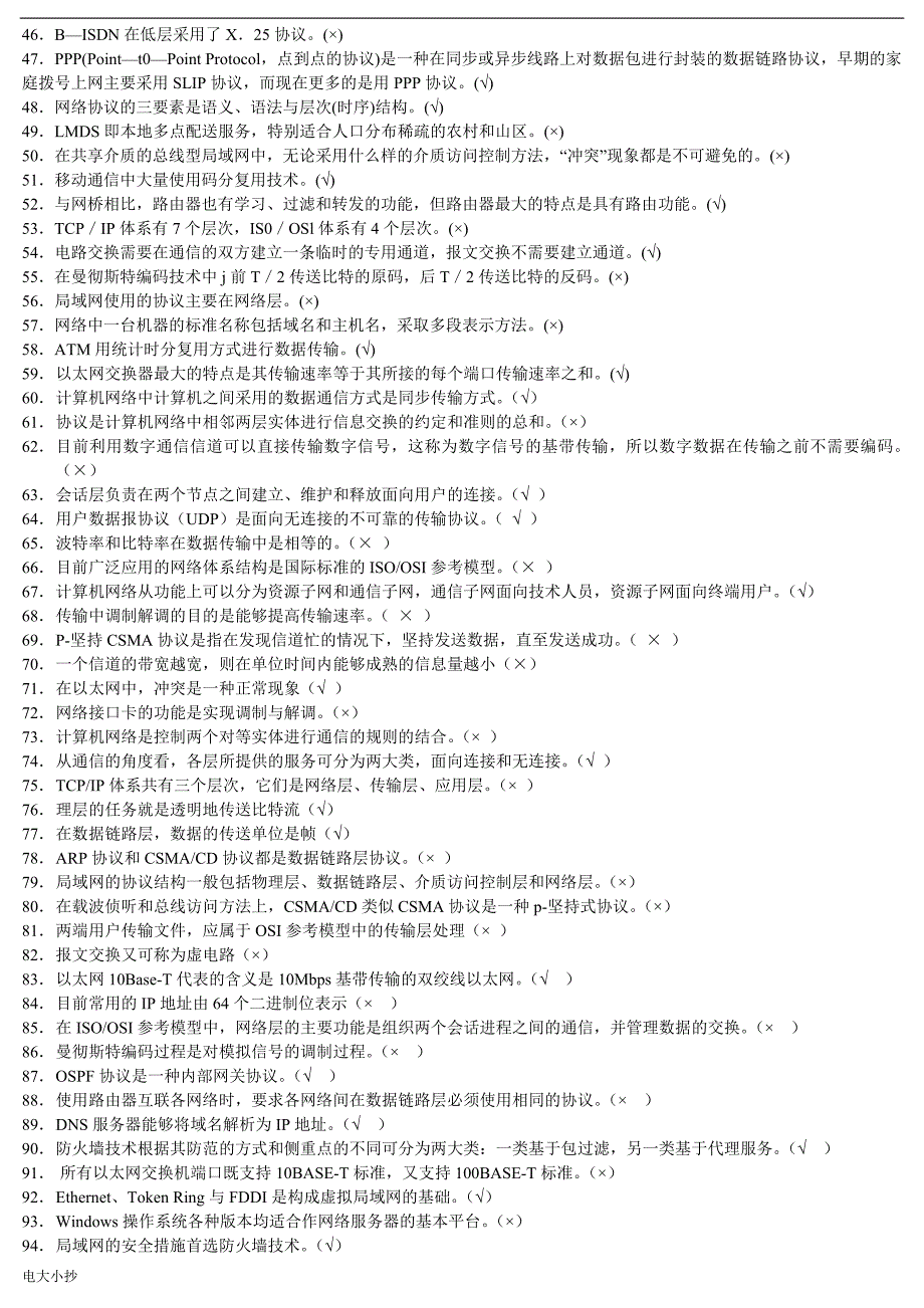 2018年电大计算机网络(本科)期末必备复习题及答案资料_第2页