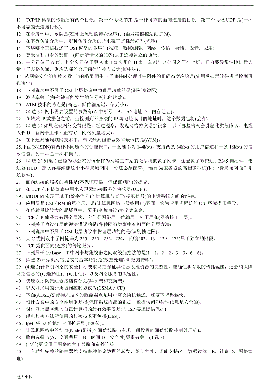 2018年电大计算机网络(本科)期末必备复习题及答案资料_第4页