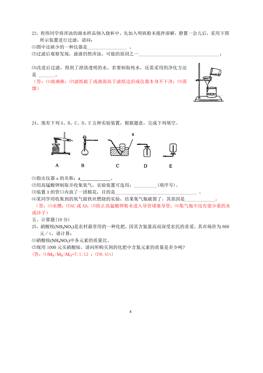 人教版九年级上册化学科期中考试试卷共3套_第4页