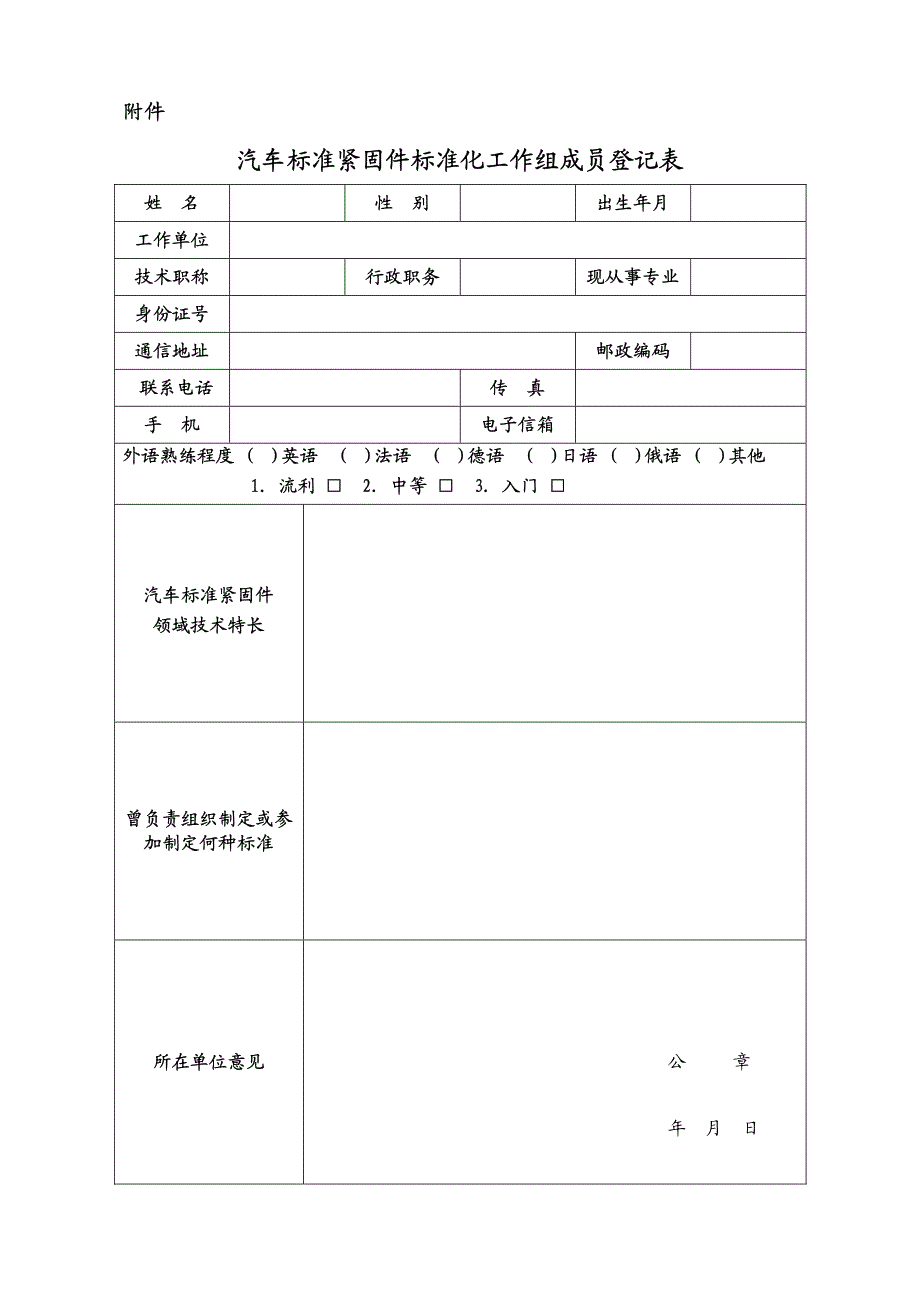 全国汽车标准化技术委员会文件(1)_第3页