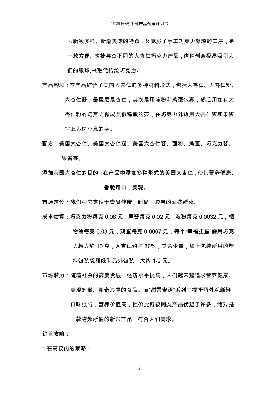 计划书(大连)_第4页