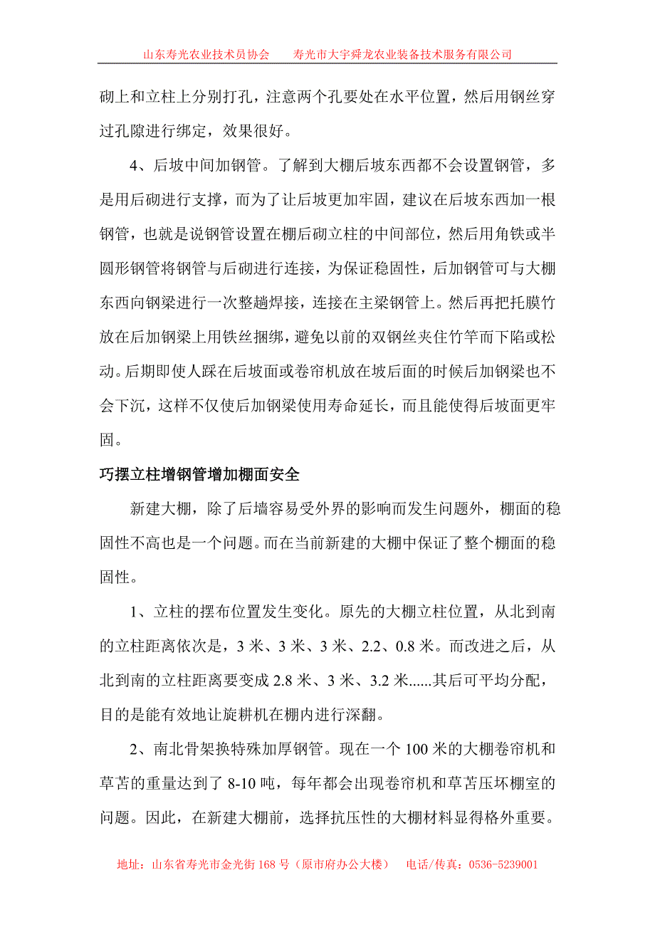 日光温室建设--建设蔬菜大棚坚固耐用的实用技术_第3页