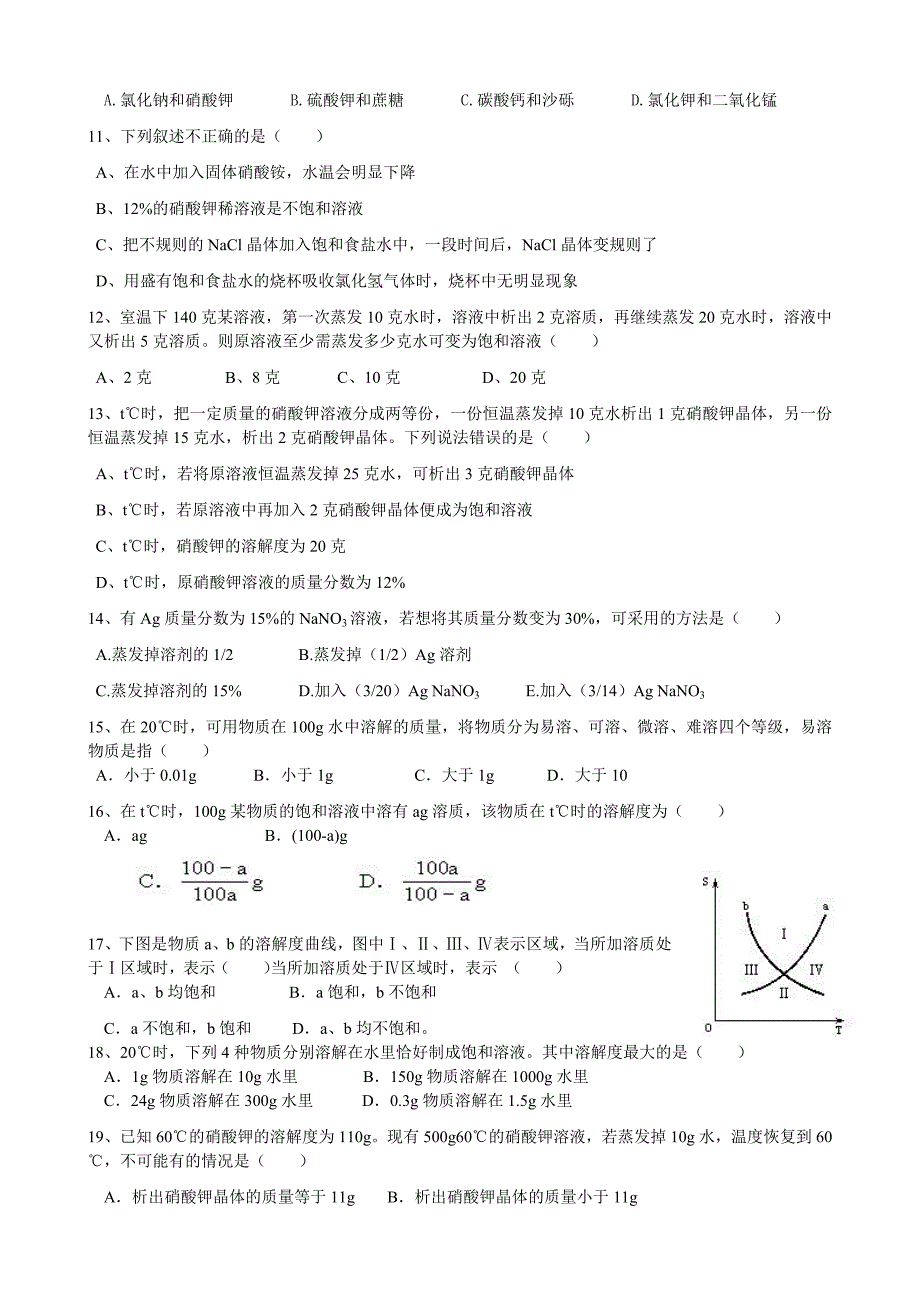 八年级科学竞赛辅导试卷(溶解度_第2页