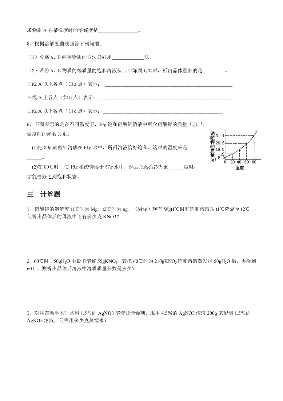 八年级科学竞赛辅导试卷(溶解度_第4页