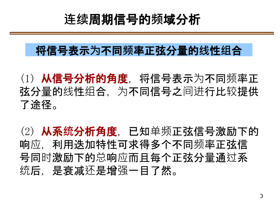 信号分析5-连续信号频域分析80s_第3页