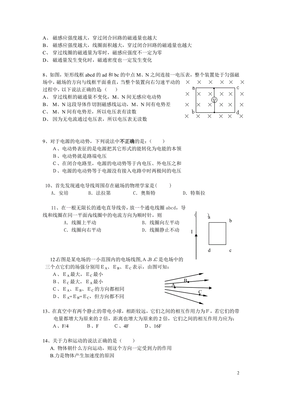 天津职业大学2007年春季高考招生物理试题样题_第2页