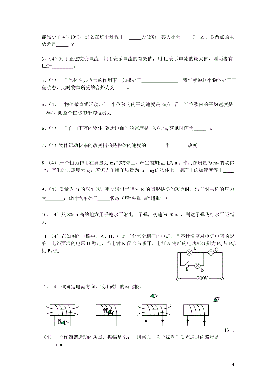 天津职业大学2007年春季高考招生物理试题样题_第4页