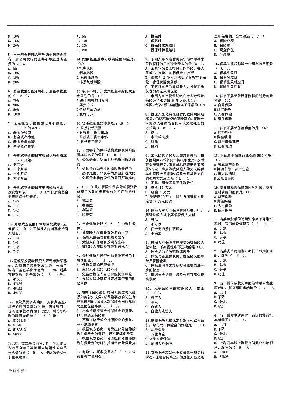 2017电大个人理财复习资料_第2页