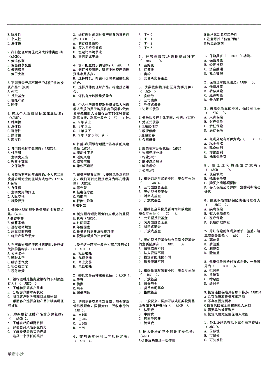 2017电大个人理财复习资料_第4页