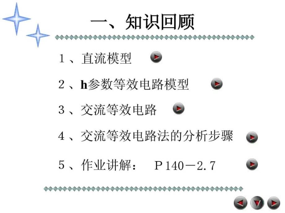 射极偏置电路ppt培训课件_第2页