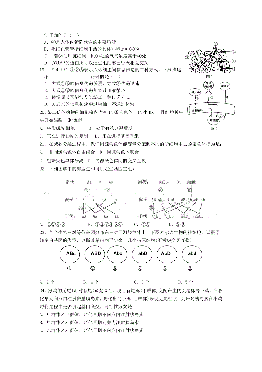 生物周练2013.1_第3页