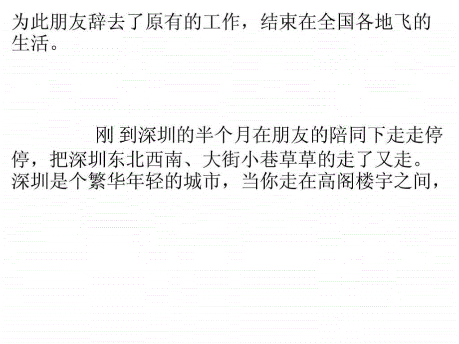 我的深圳找工作经历经验ppt培训课件_第3页