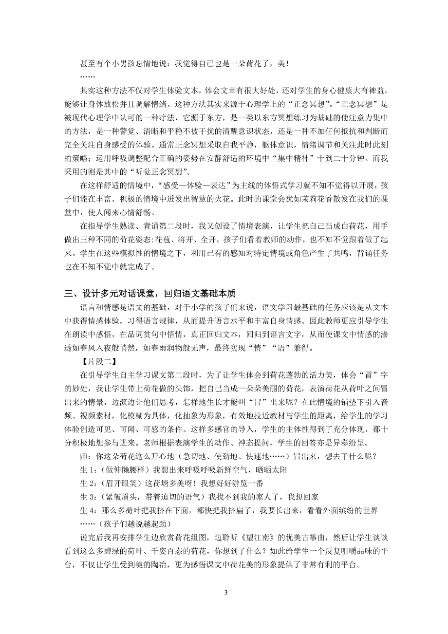 -以人教版小学语文《荷花》一课教学为例浅谈如何实现有效的语文课堂_第3页