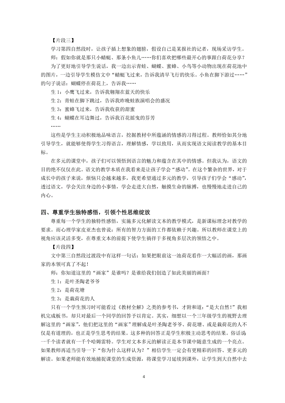 -以人教版小学语文《荷花》一课教学为例浅谈如何实现有效的语文课堂_第4页