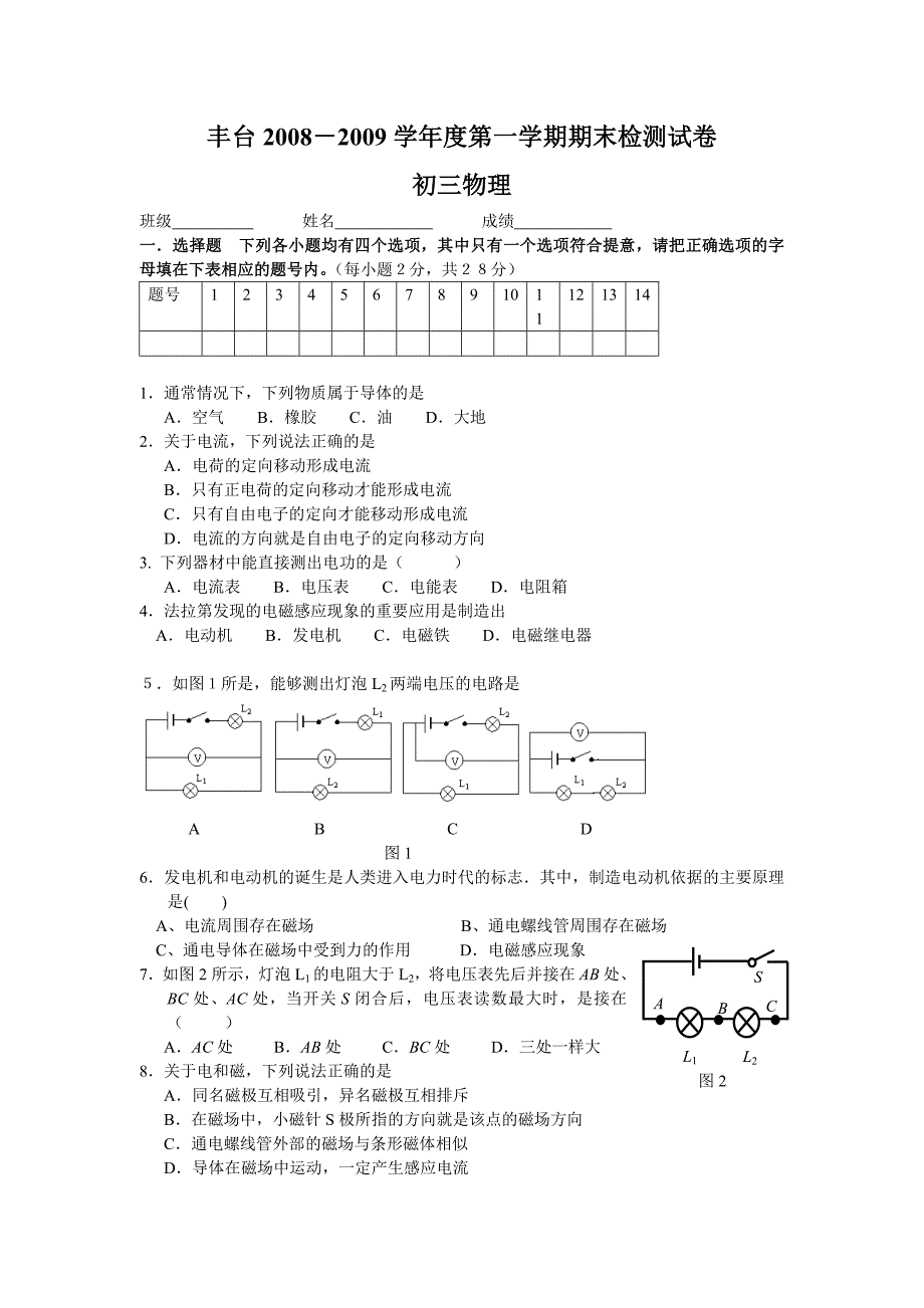 丰台第一学期期末检测试卷_第1页