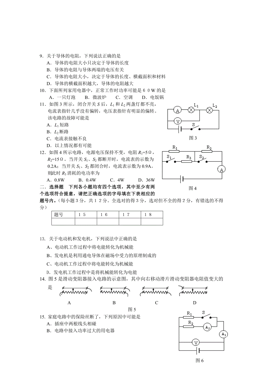 丰台第一学期期末检测试卷_第2页