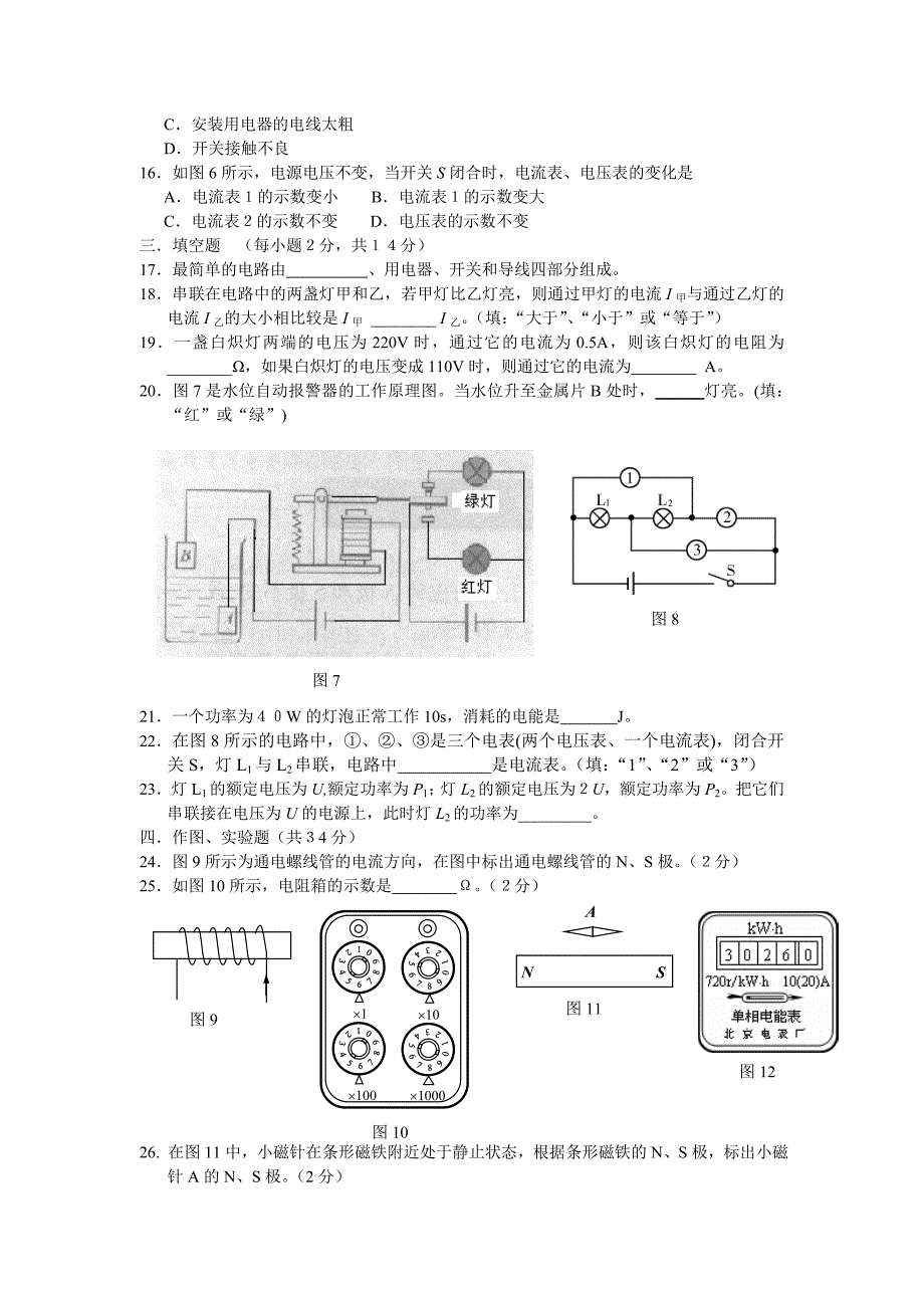 丰台第一学期期末检测试卷_第3页