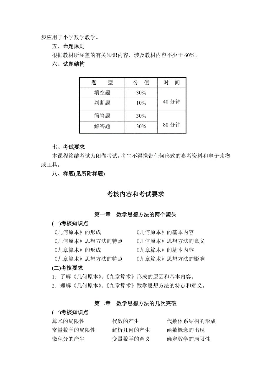 数学思想方法课程考核说明_第2页