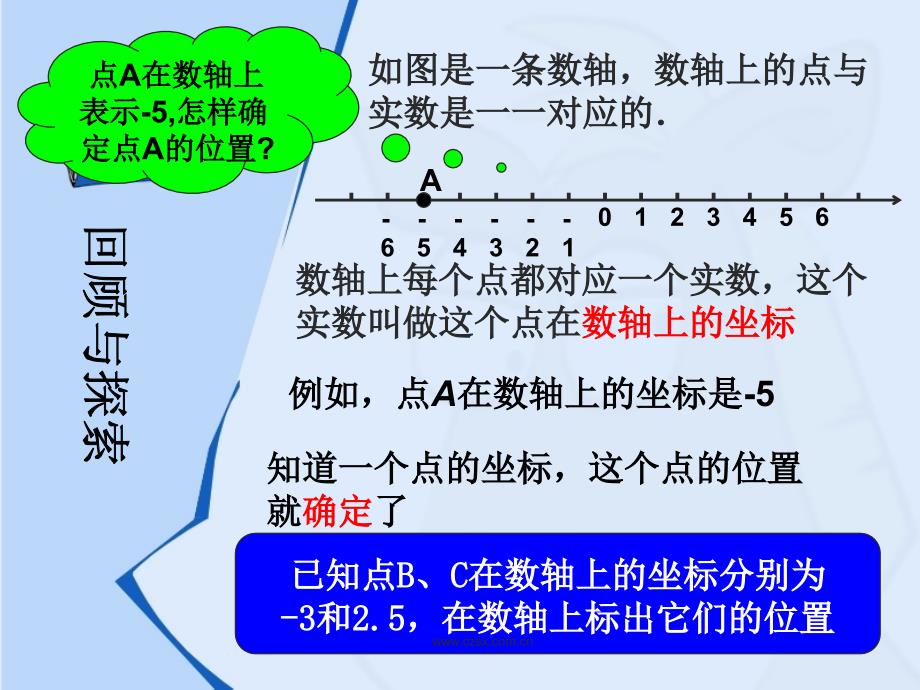 华师大版八年级下册18.2.1平面直角坐标系-_第2页