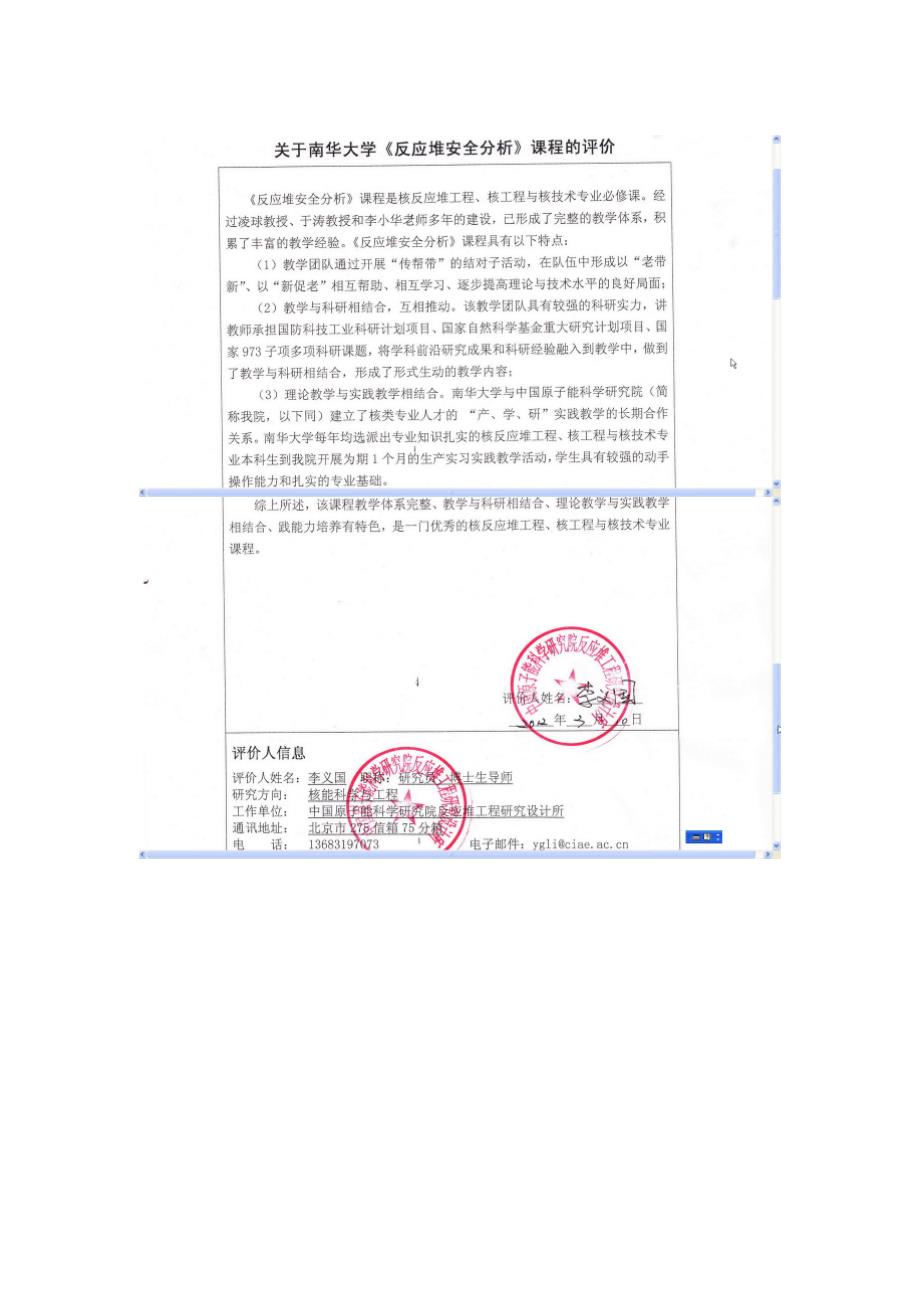 《核反应堆安全分析》网络课程_第2页