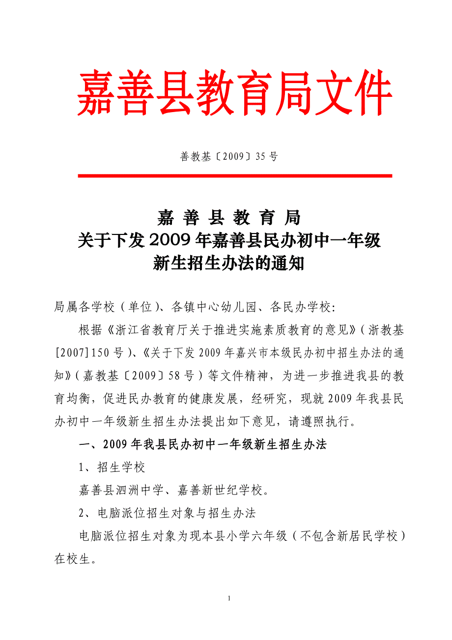 善教基200935号_第1页