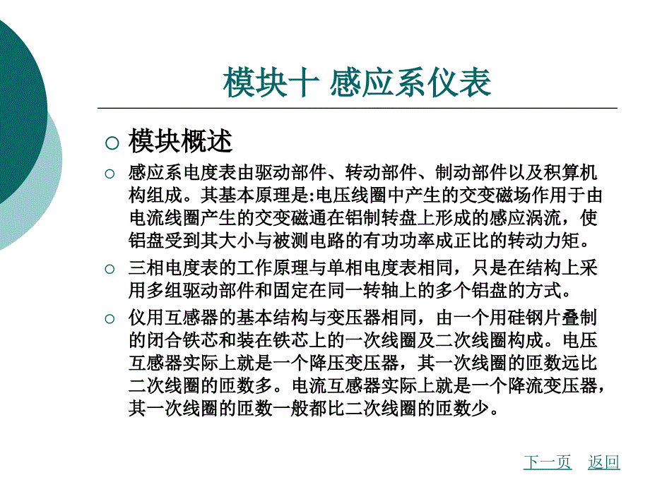 模块十感应系仪表_第2页