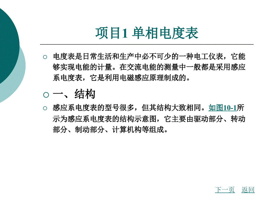 模块十感应系仪表_第4页