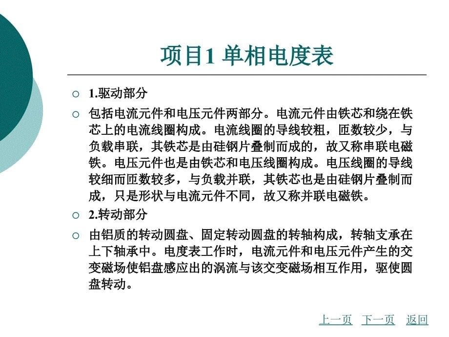 模块十感应系仪表_第5页