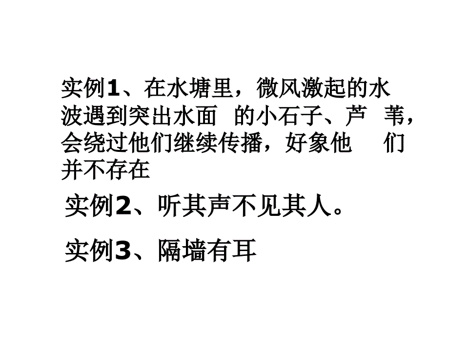 高二物理波的衍射1_第2页