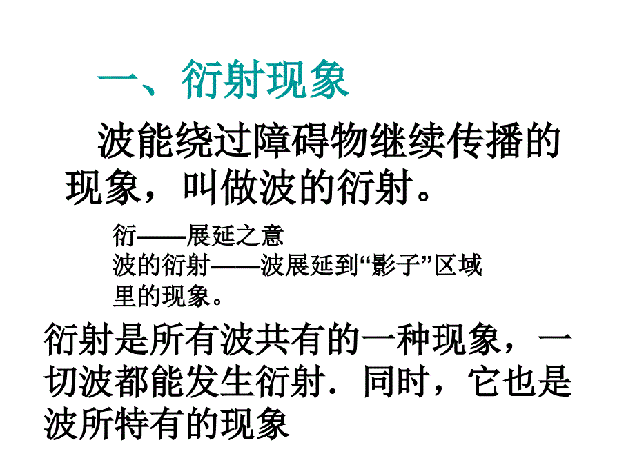 高二物理波的衍射1_第4页