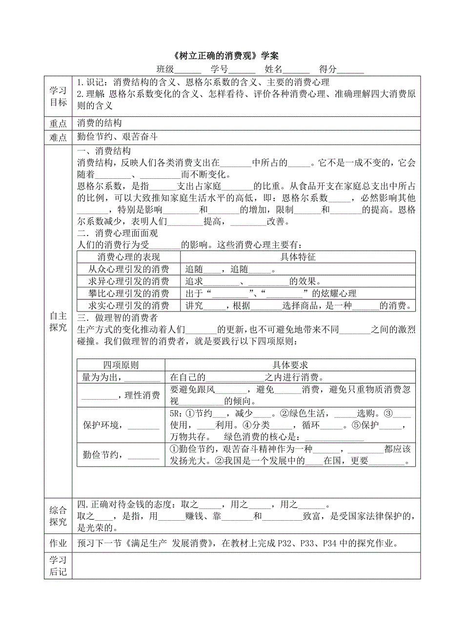 树立正确的消费观学案_第1页