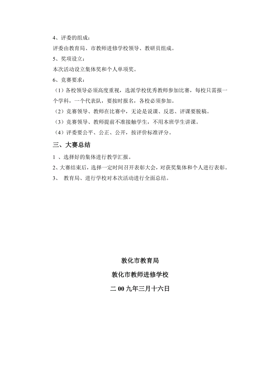 敦化市小学语文_第3页