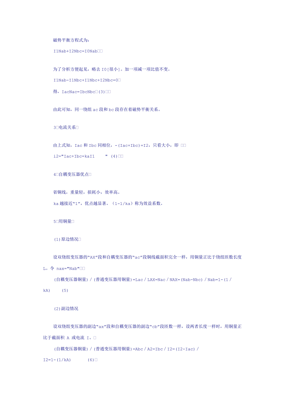 自耦变压器的优点_第2页