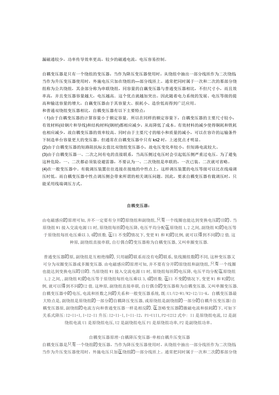 自耦变压器的优点_第4页