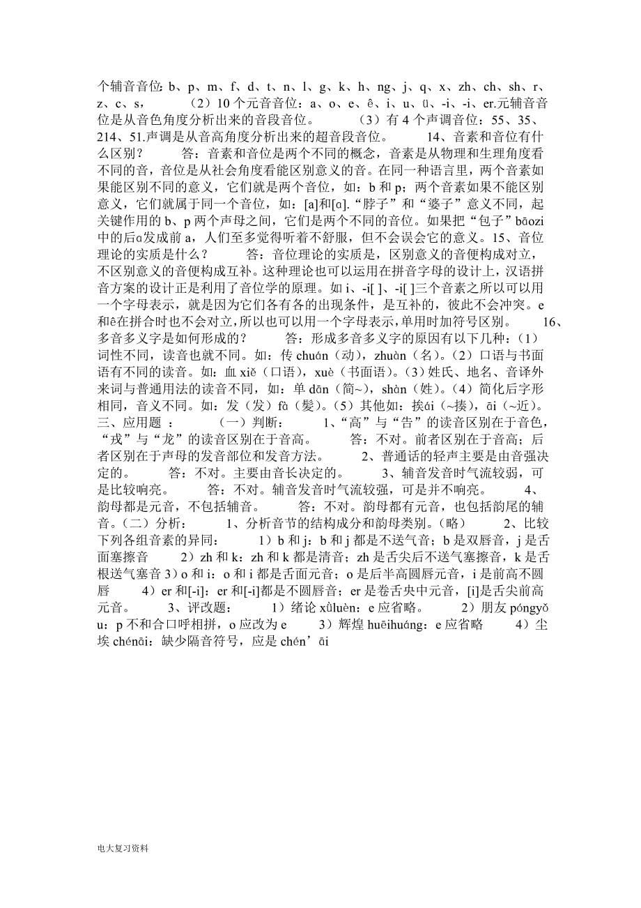 2018电大现代汉语期末_第5页