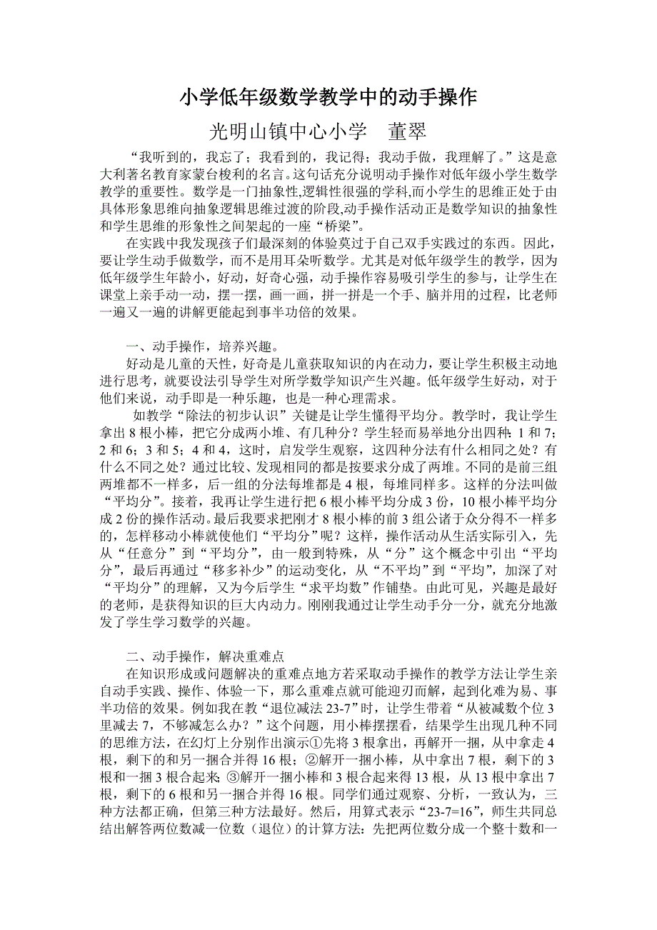 小学低年级数学教学中的动手操作_第1页