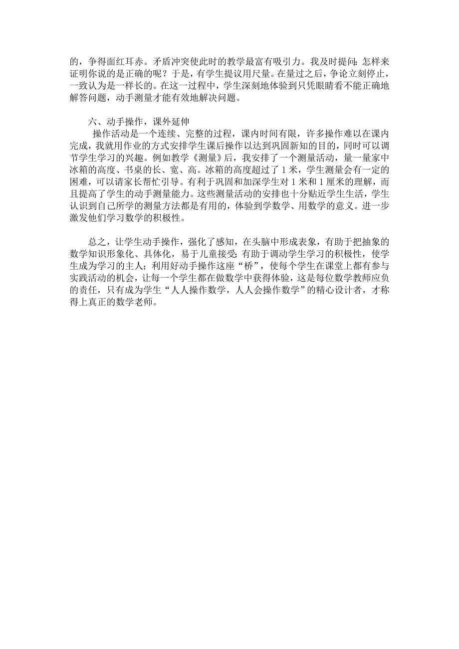 小学低年级数学教学中的动手操作_第3页