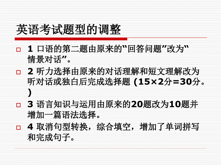 中考冲刺阶段英语复习策略_第2页