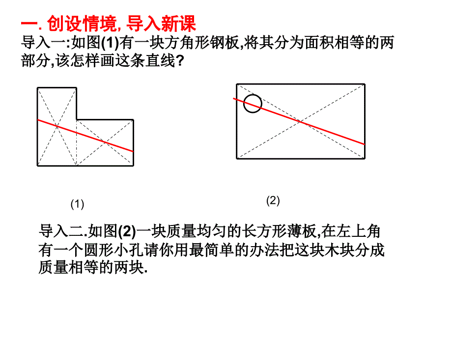 初二数学中心对称1[人教版]_第2页