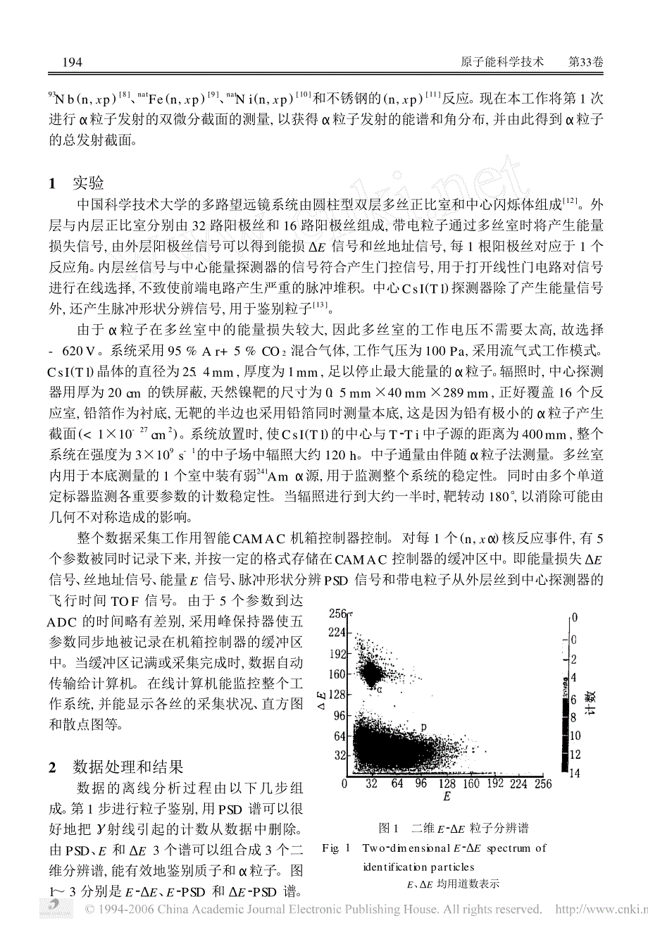 测量天然镍(n,xα)反应α粒子发射的能谱和角分布_第2页