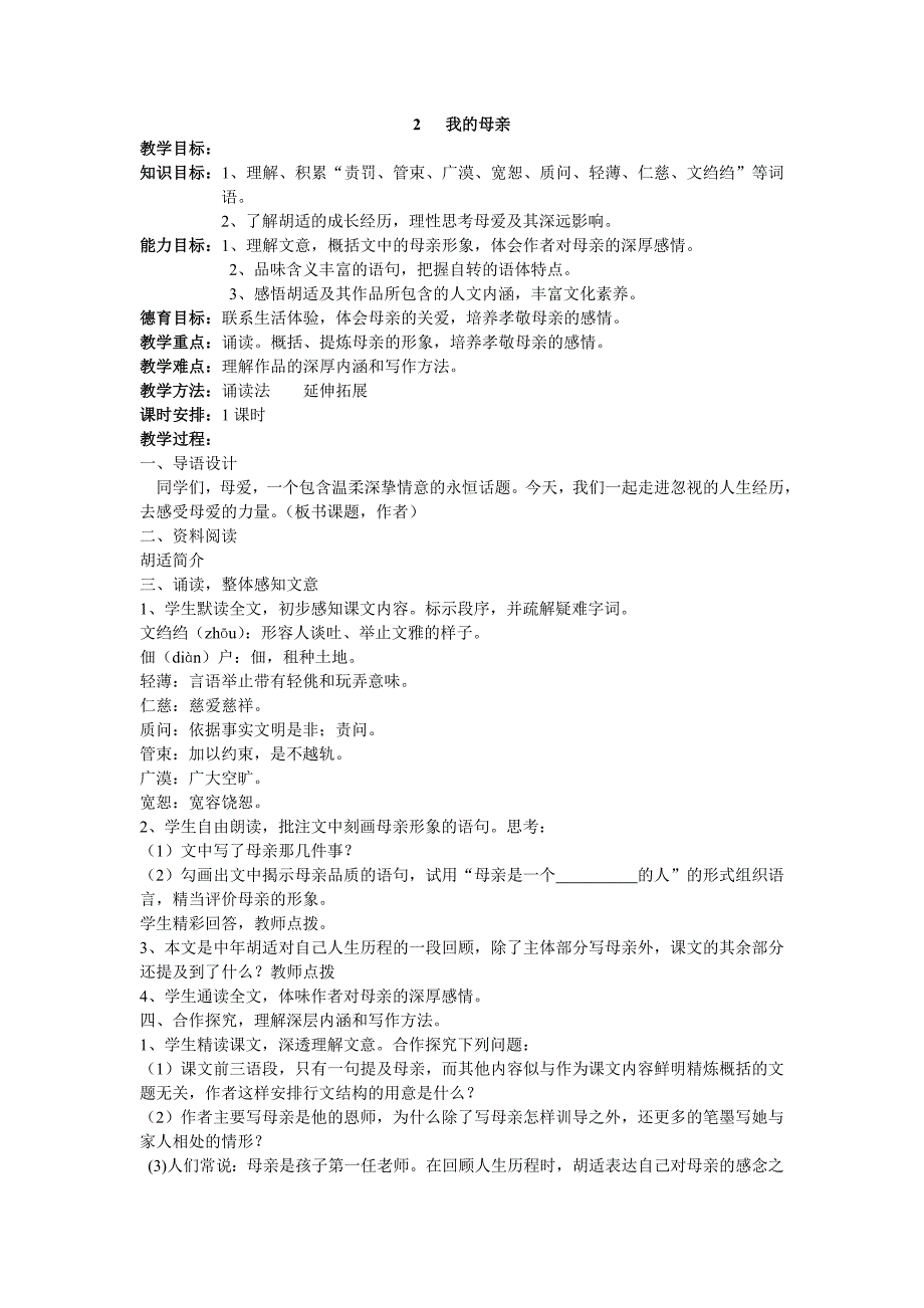 我的母亲(11)_第1页