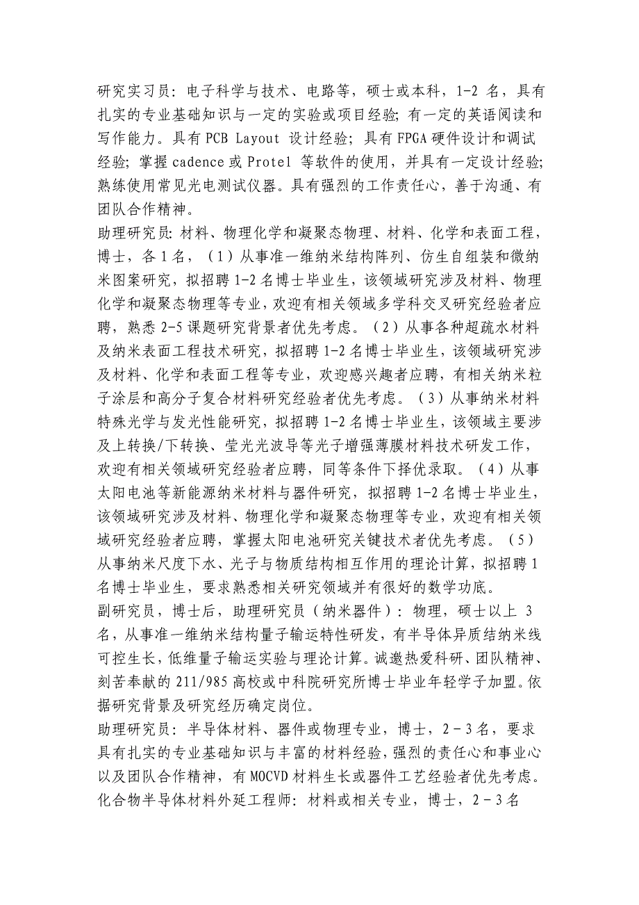 中国科学院苏州纳米技术与纳米仿生研究所(筹)_第3页