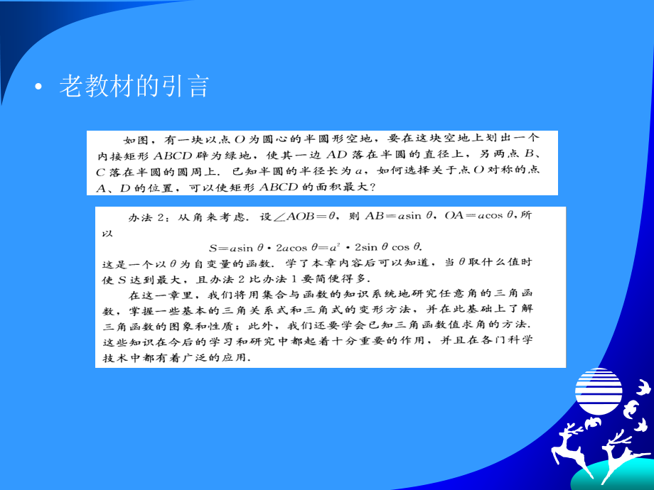 数学4(必修)教材分析_第4页