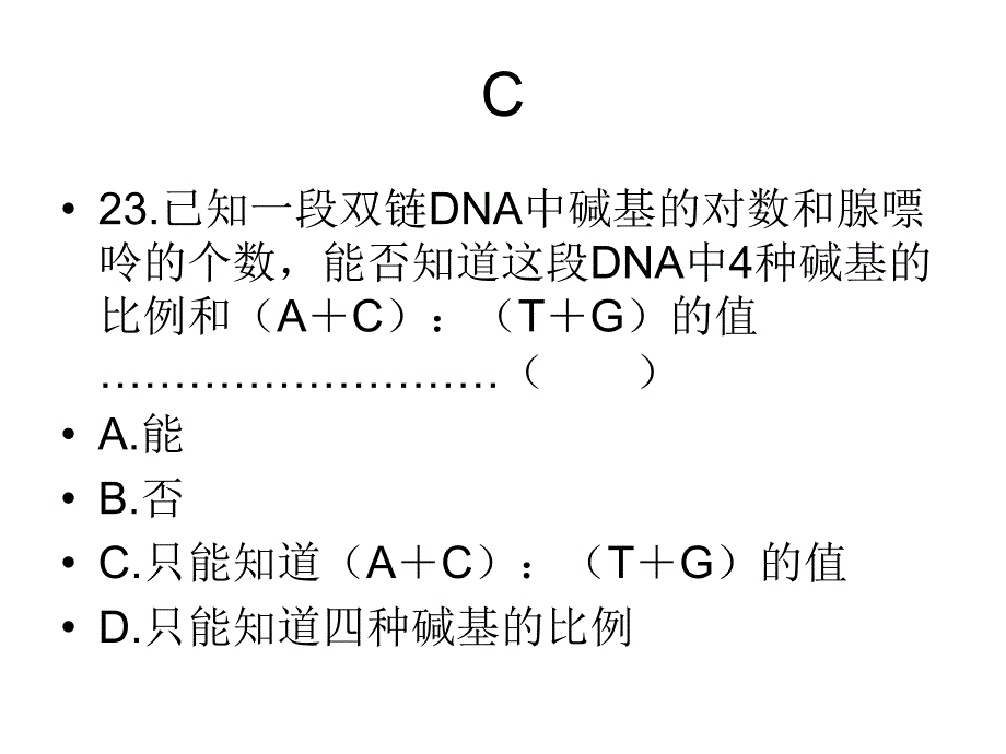 专题四遗传的分子基础_第2页