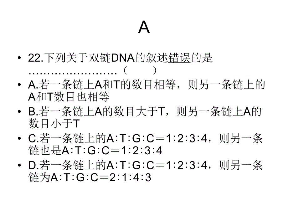 专题四遗传的分子基础_第3页