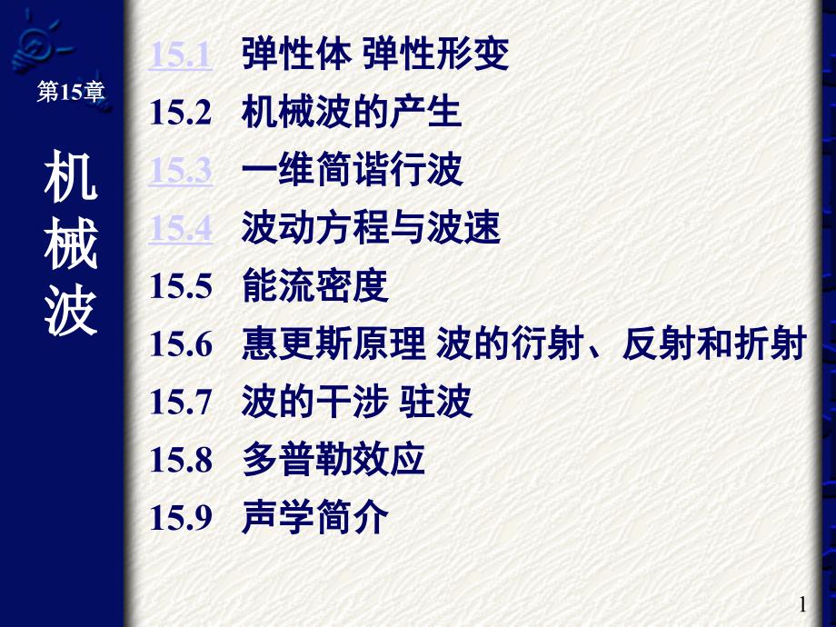 波动2011formath_第1页