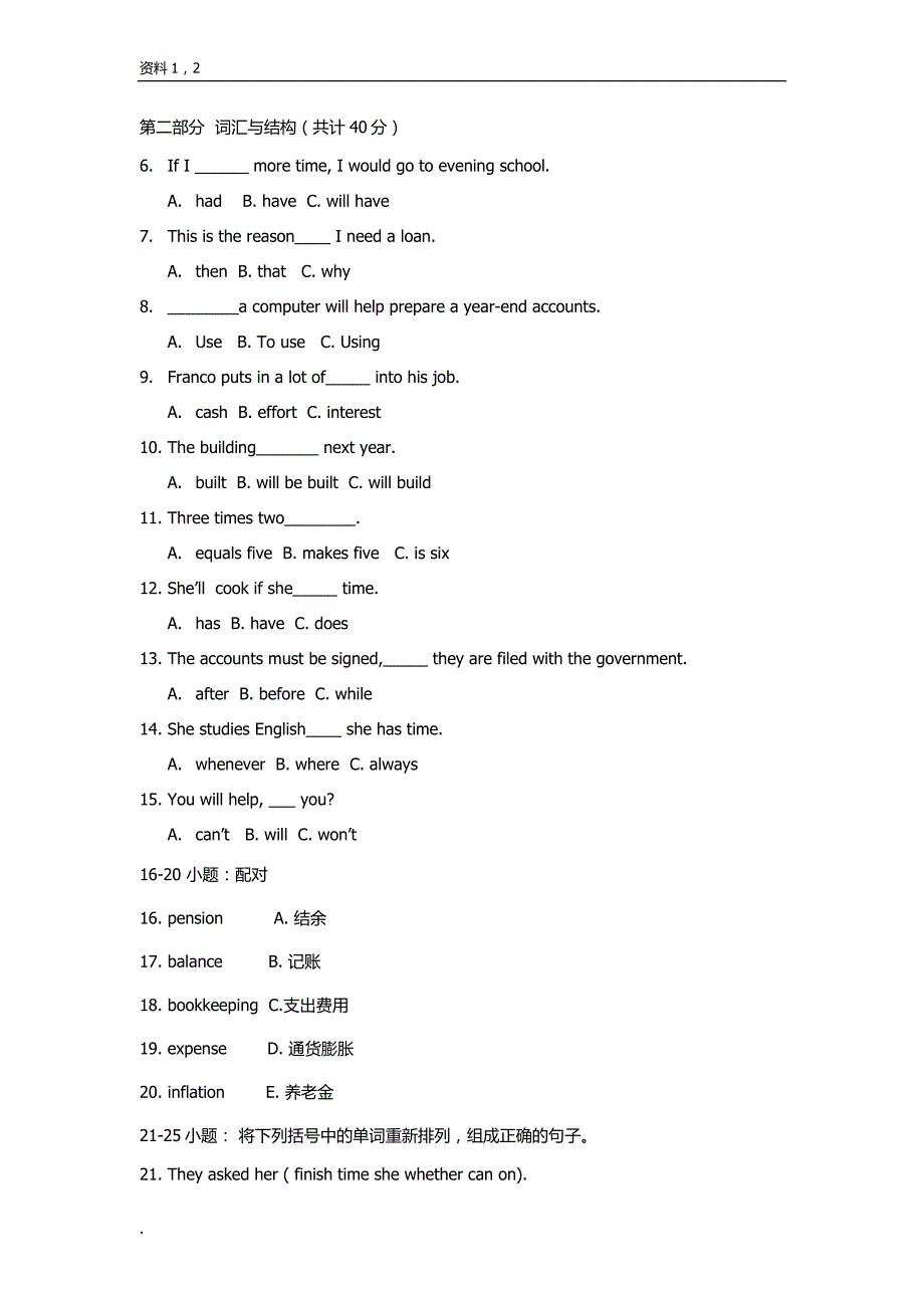 2018年电大财经英语期末复习资料_第2页