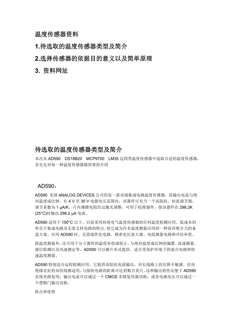 温度传感器资料(四)_第1页