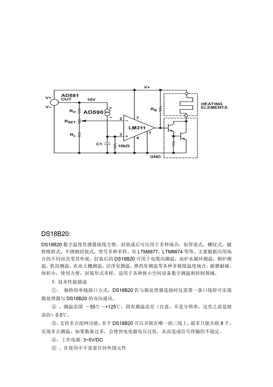 温度传感器资料(四)_第3页